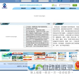 深圳市中交阳光科技有限公司