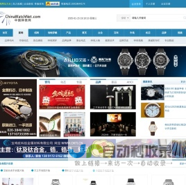 中国钟表网 - 钟表行业招聘、资讯及配件供求平台